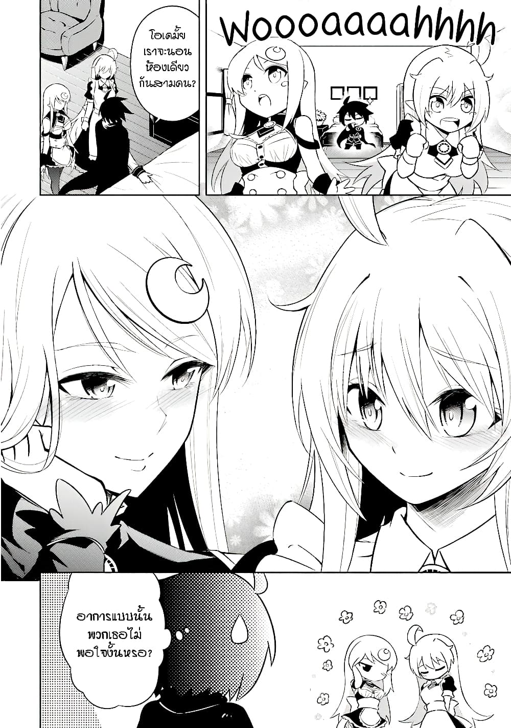 Tono no Kanri o Shite Miyou page 8