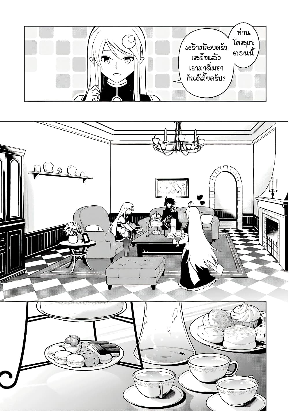 Tono no Kanri o Shite Miyou page 9