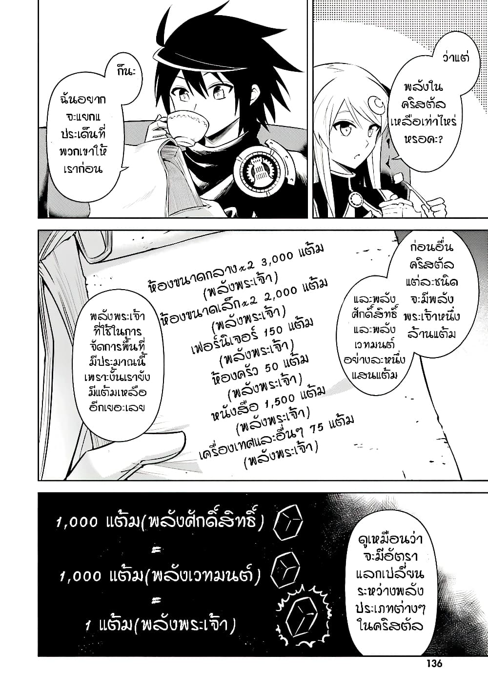 Tono no Kanri o Shite Miyou page 10