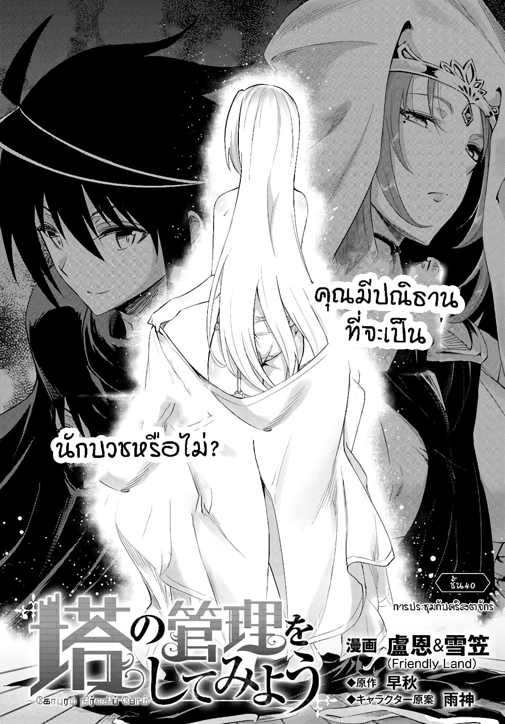 Tono no Kanri o Shite Miyou page 5