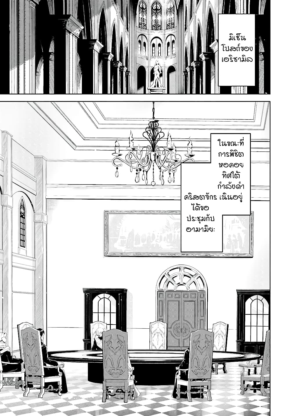 Tono no Kanri o Shite Miyou page 6