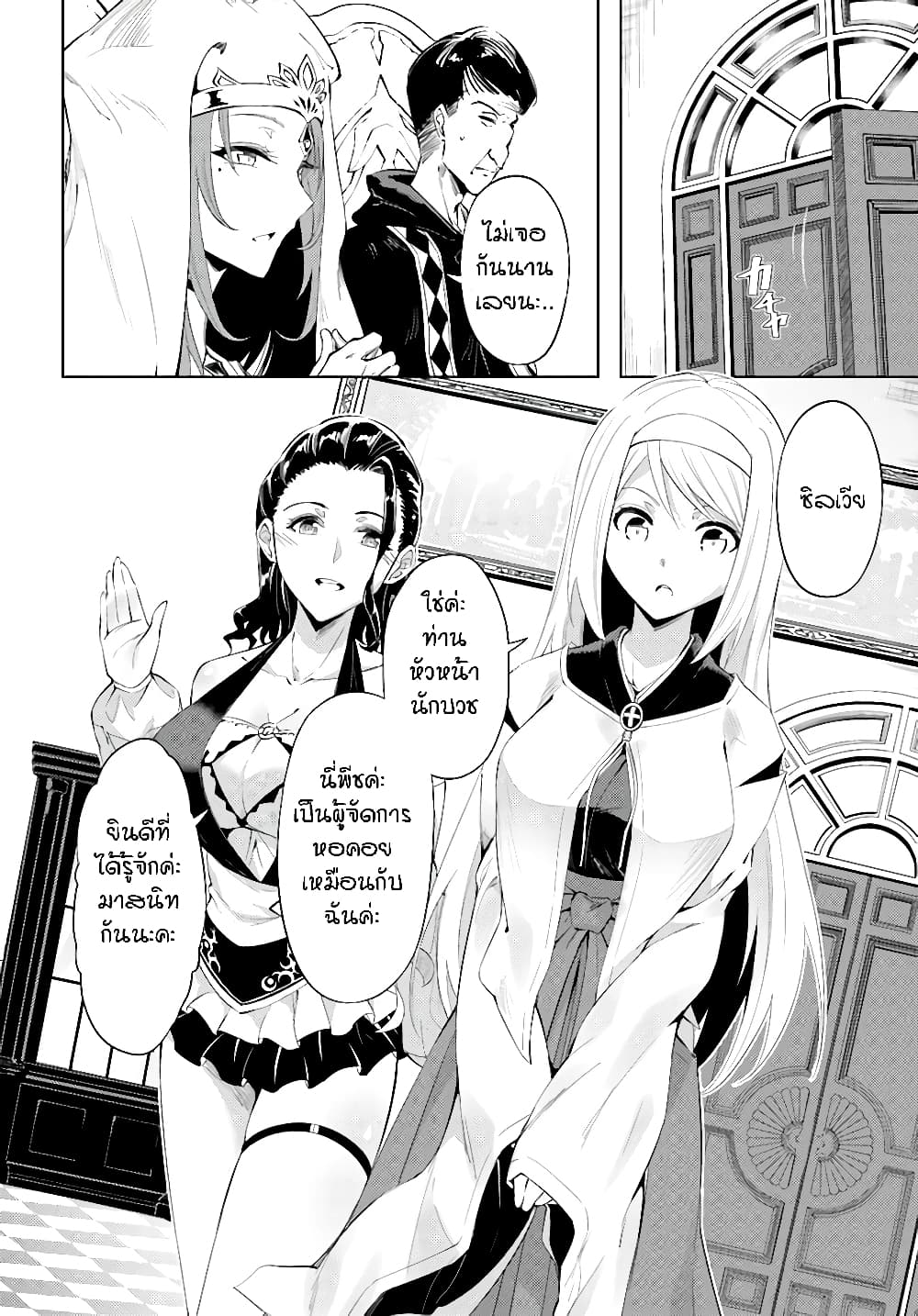 Tono no Kanri o Shite Miyou page 7