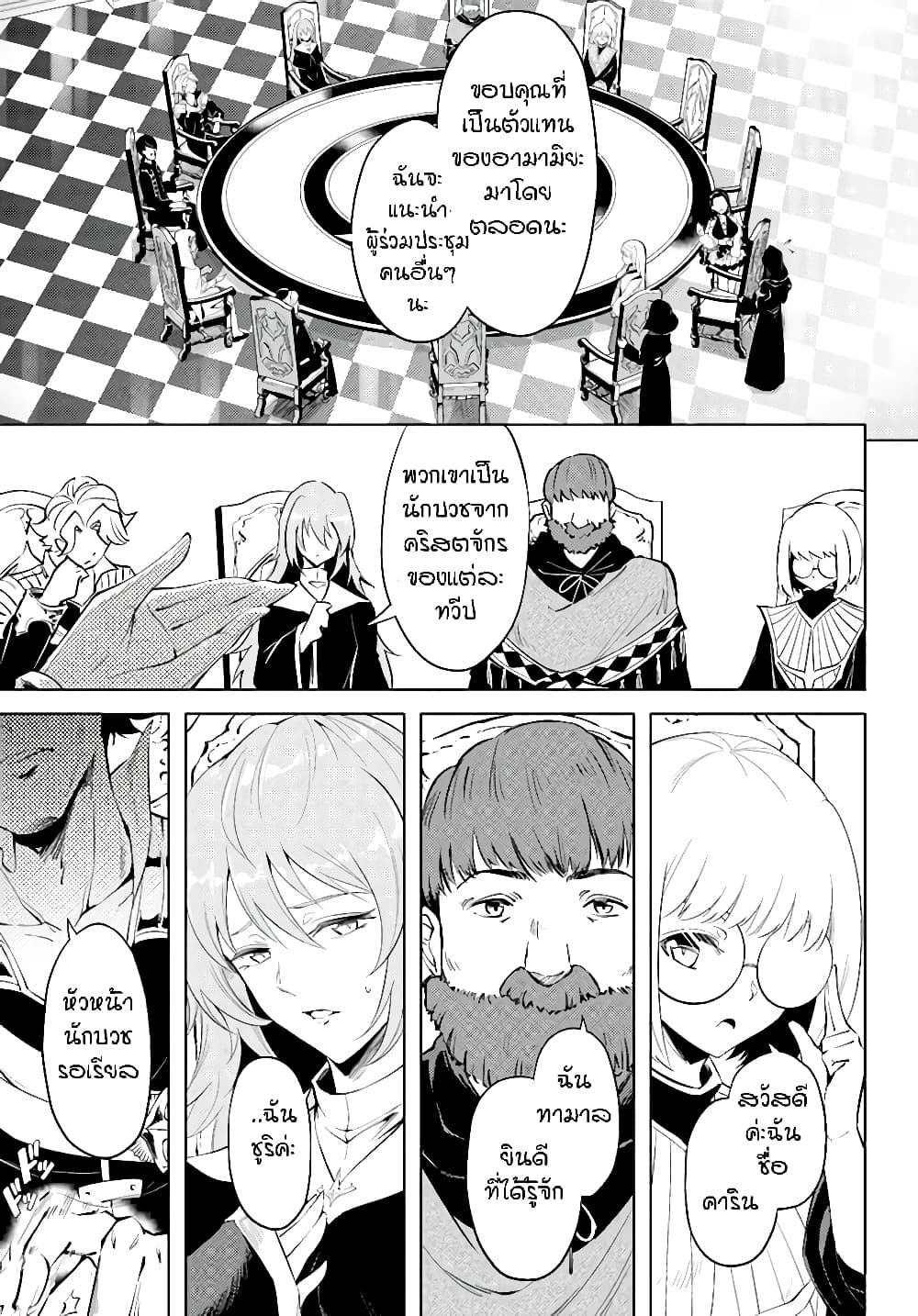 Tono no Kanri o Shite Miyou page 8