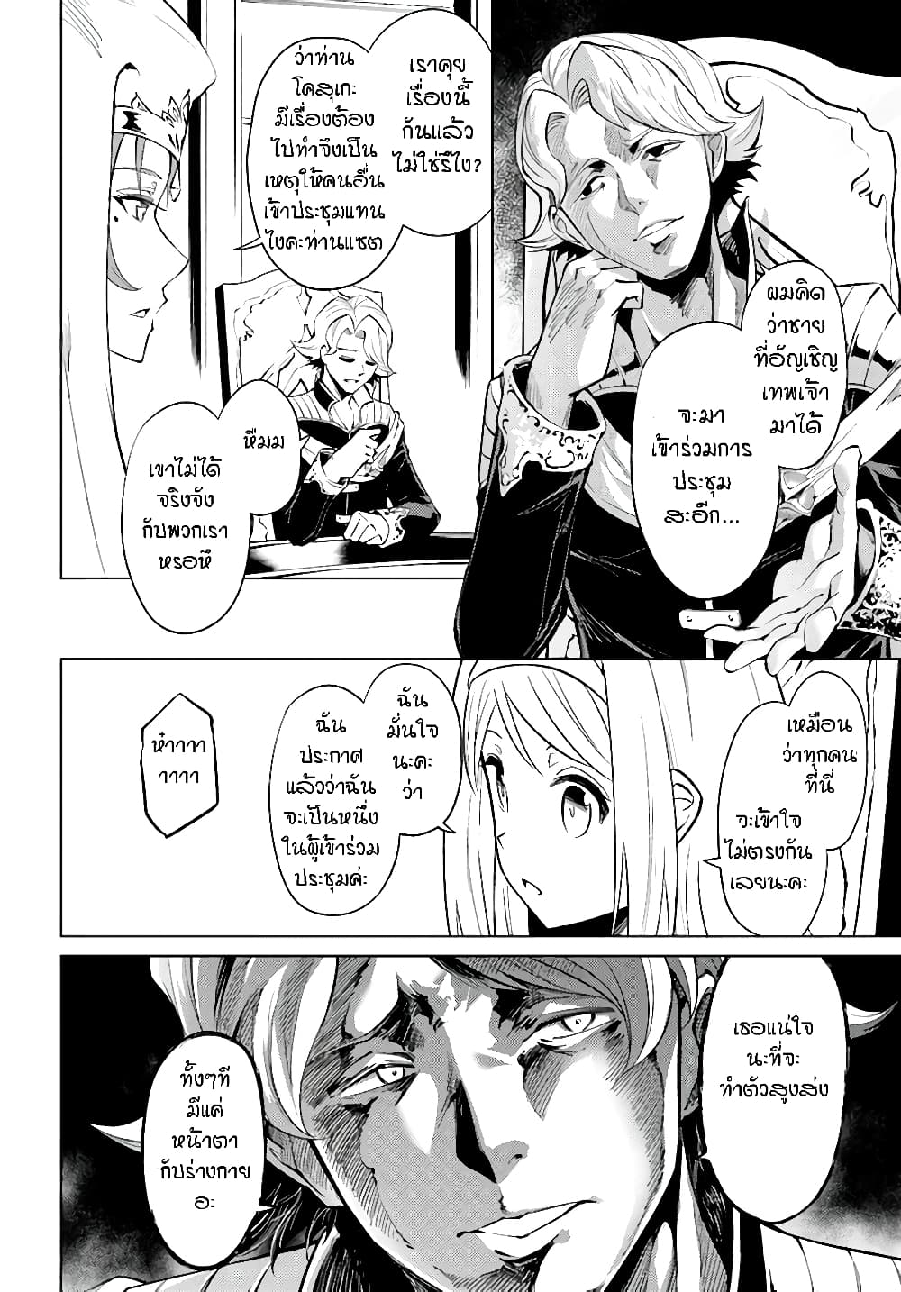 Tono no Kanri o Shite Miyou page 9