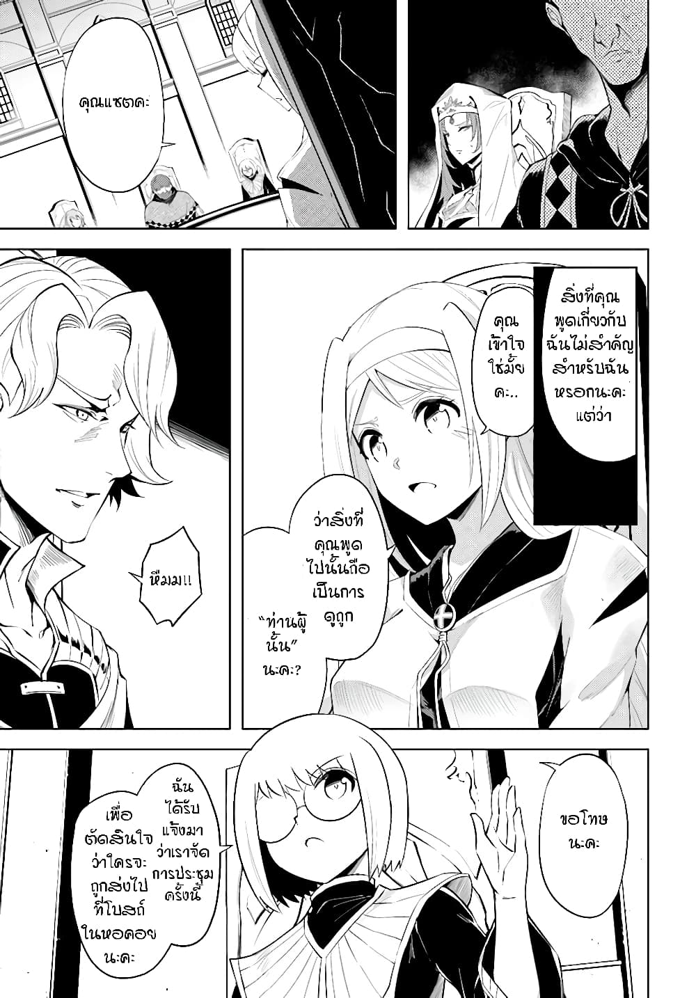 Tono no Kanri o Shite Miyou page 10