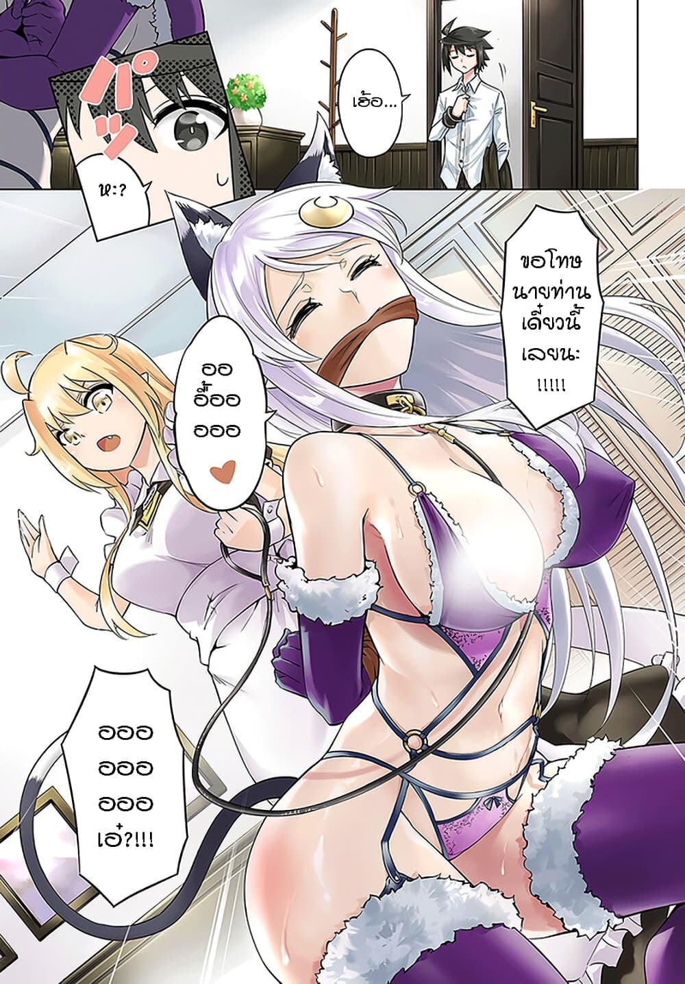 Tono no Kanri o Shite Miyou page 2