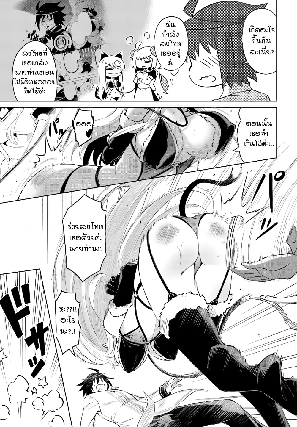 Tono no Kanri o Shite Miyou page 4
