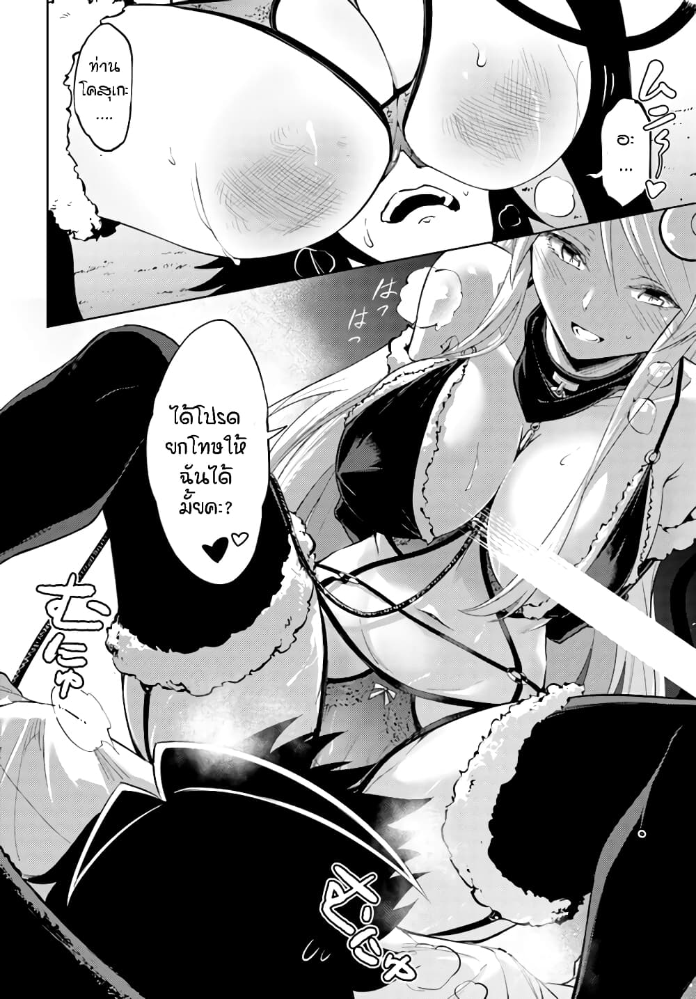 Tono no Kanri o Shite Miyou page 5