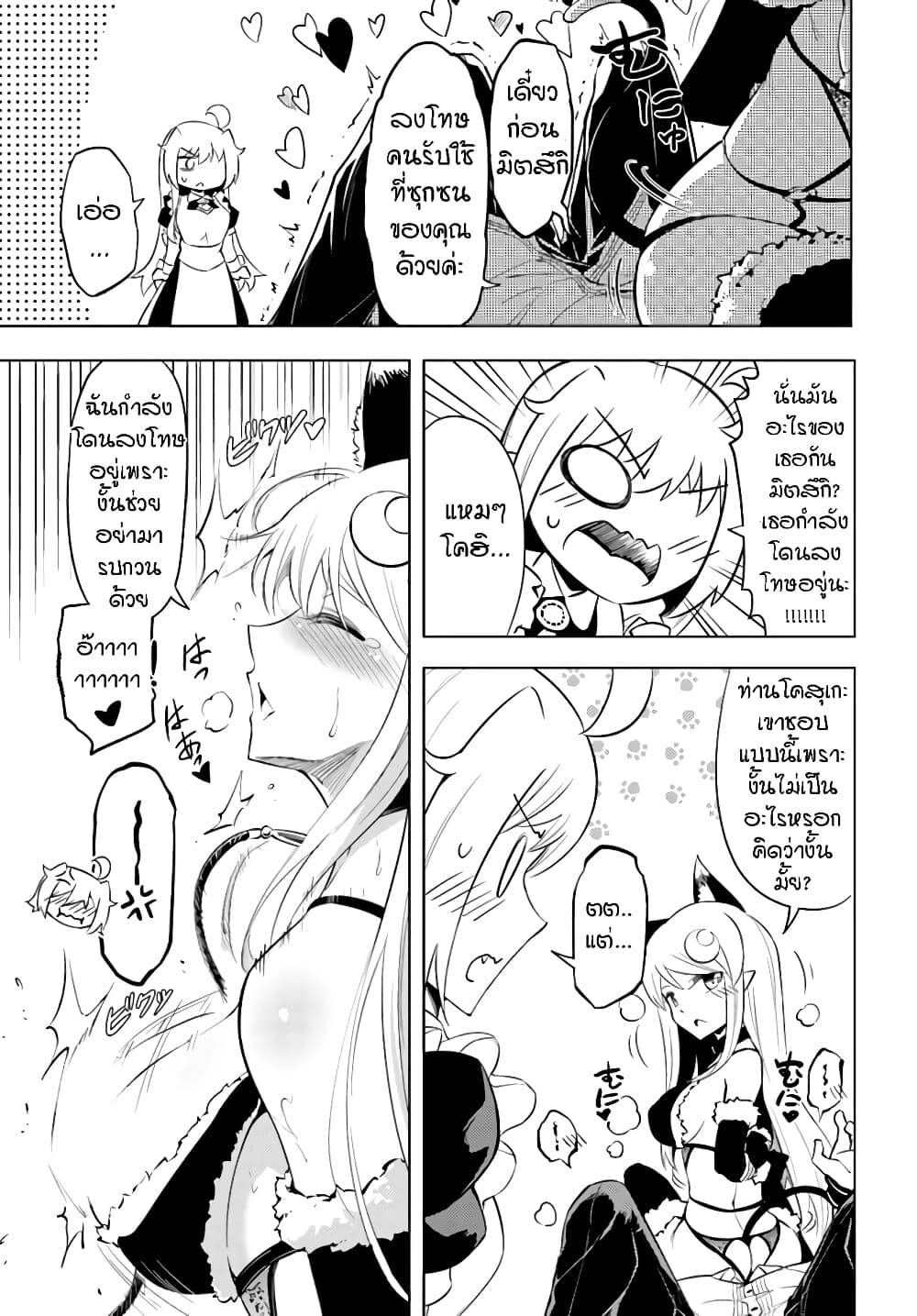 Tono no Kanri o Shite Miyou page 6