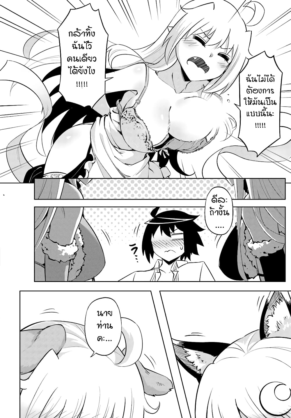 Tono no Kanri o Shite Miyou page 7