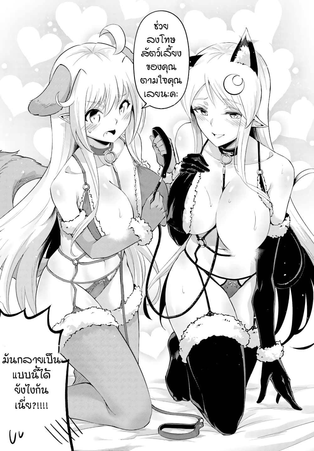 Tono no Kanri o Shite Miyou page 8