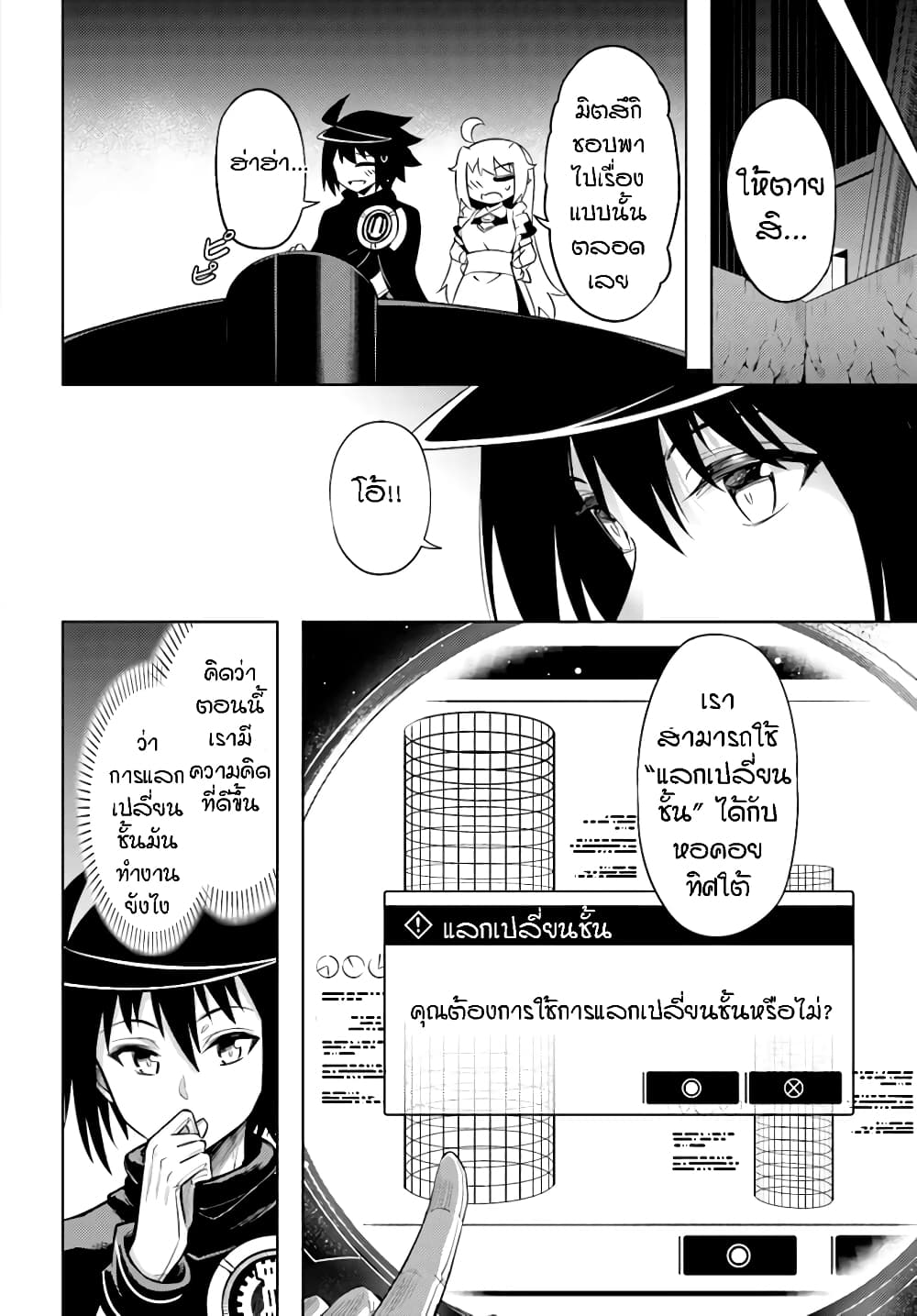 Tono no Kanri o Shite Miyou page 9