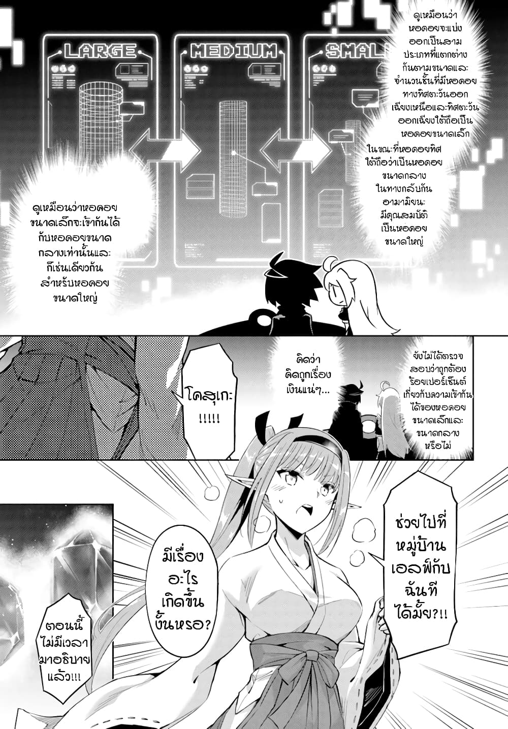 Tono no Kanri o Shite Miyou page 10