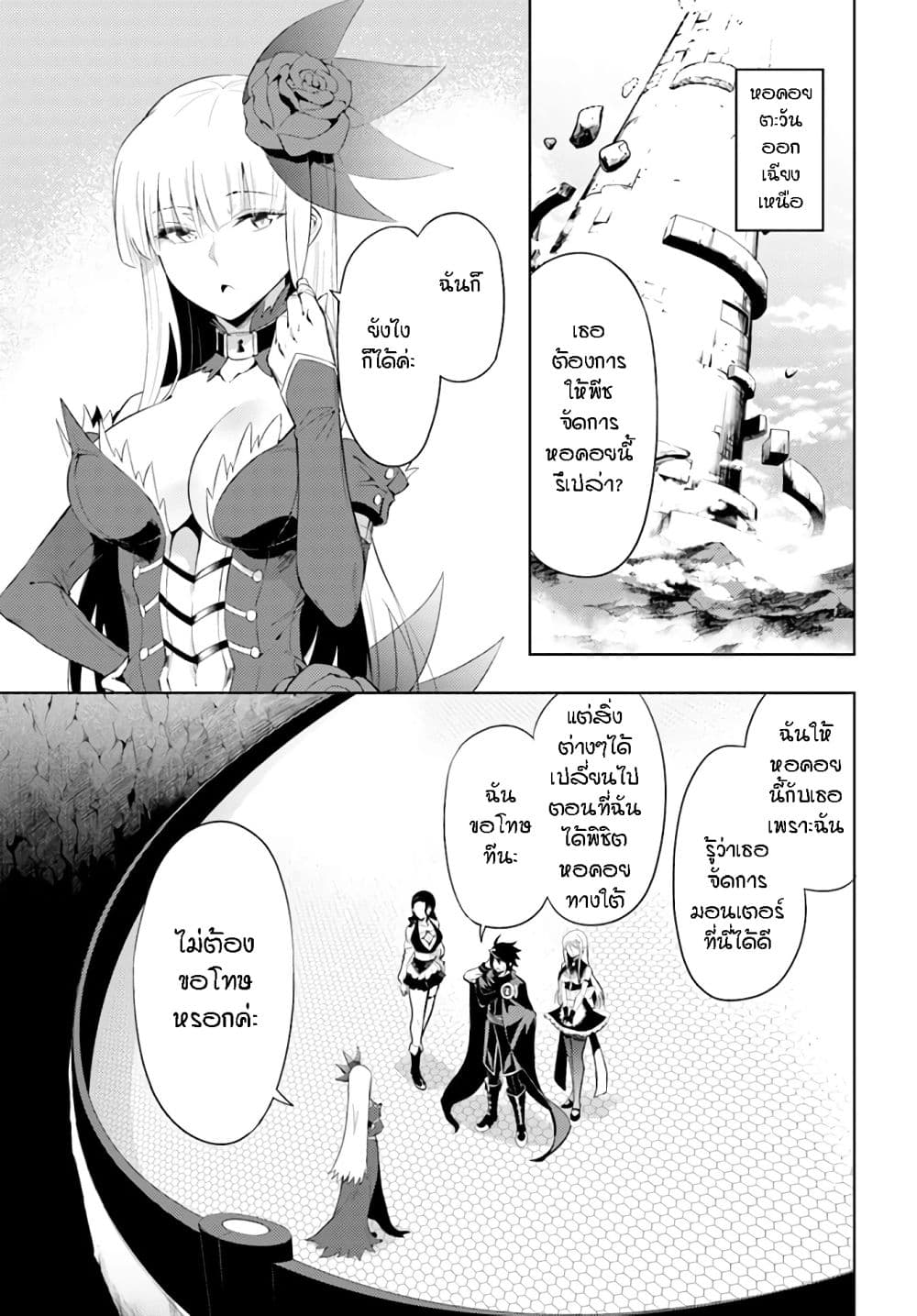 Tono no Kanri o Shite Miyou page 2