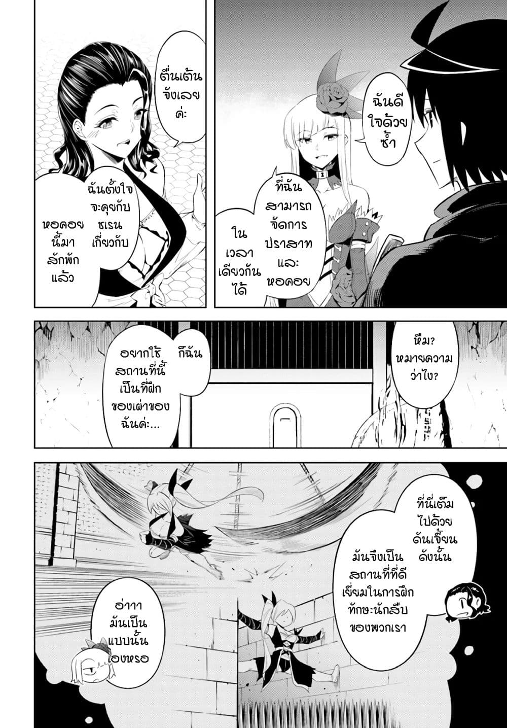 Tono no Kanri o Shite Miyou page 3