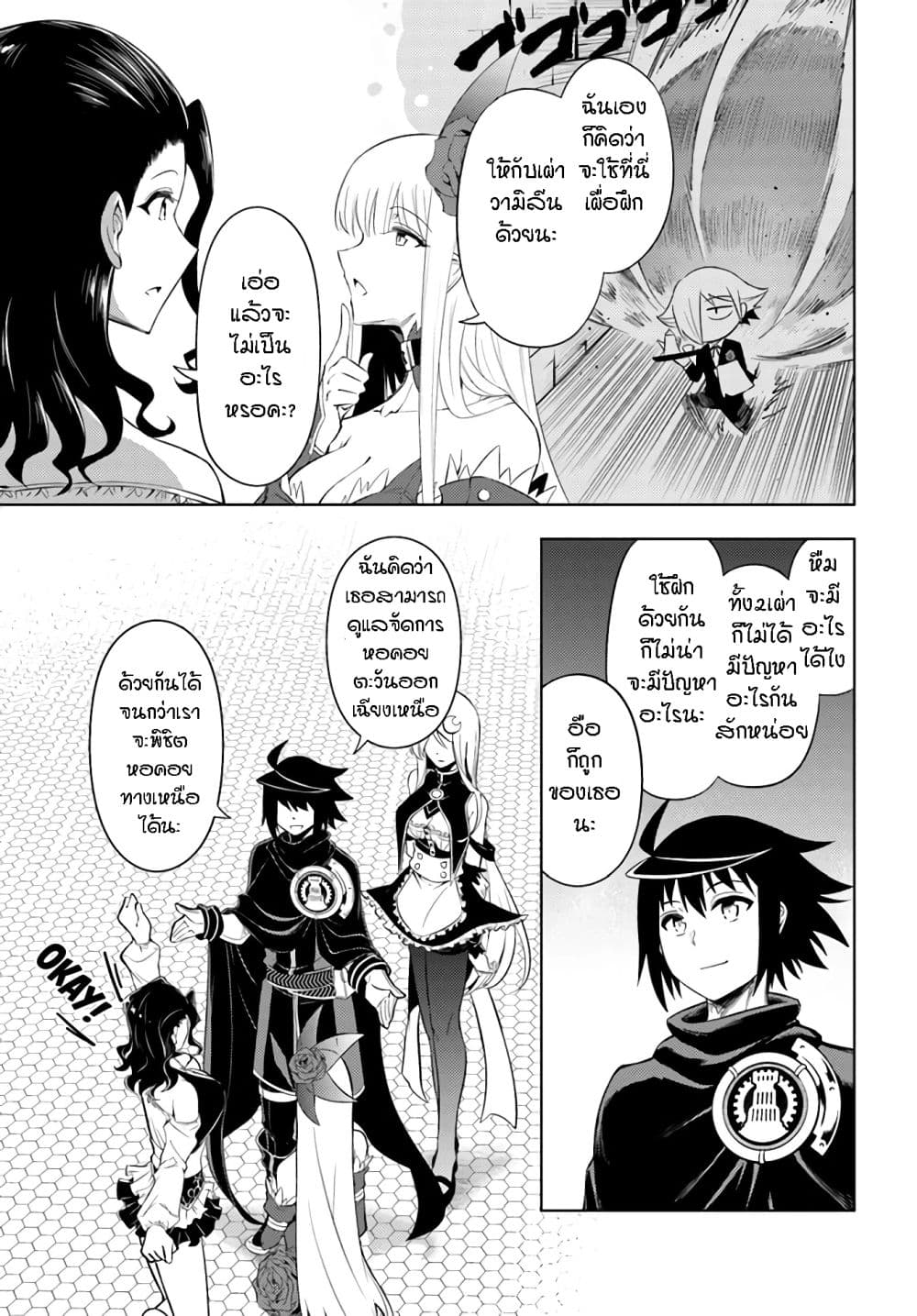 Tono no Kanri o Shite Miyou page 4