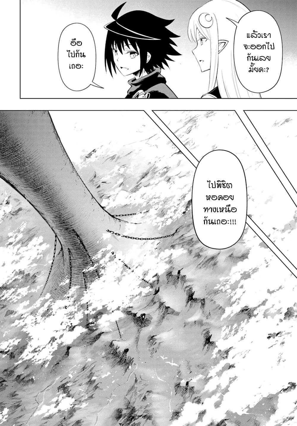 Tono no Kanri o Shite Miyou page 5