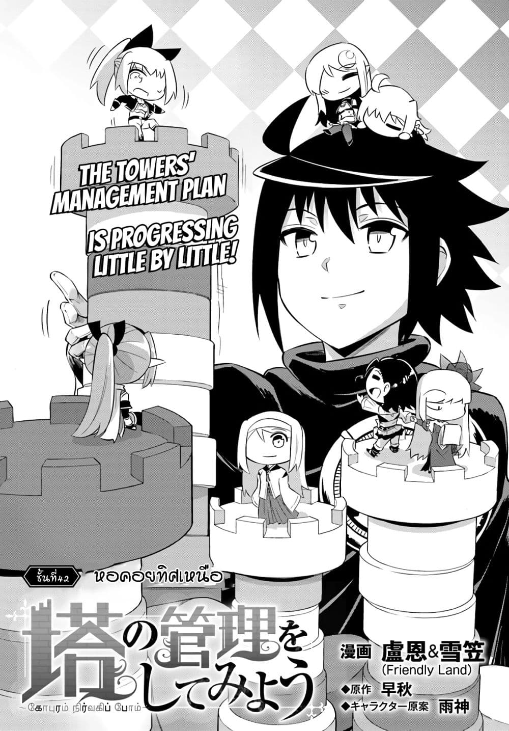 Tono no Kanri o Shite Miyou page 6