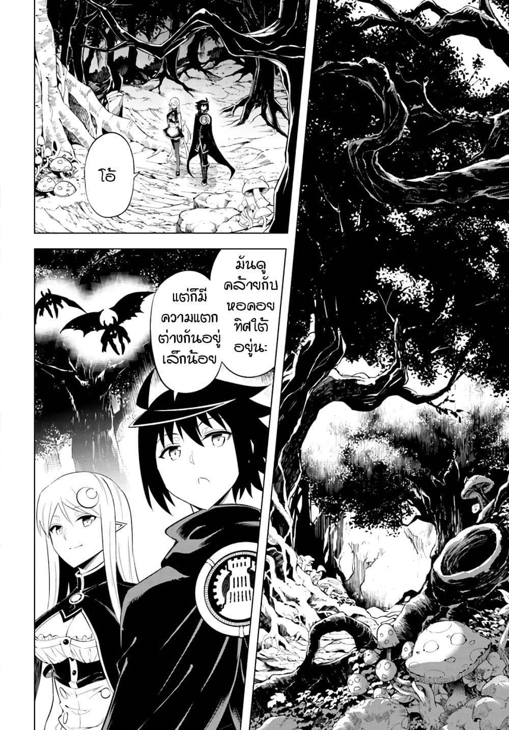 Tono no Kanri o Shite Miyou page 7