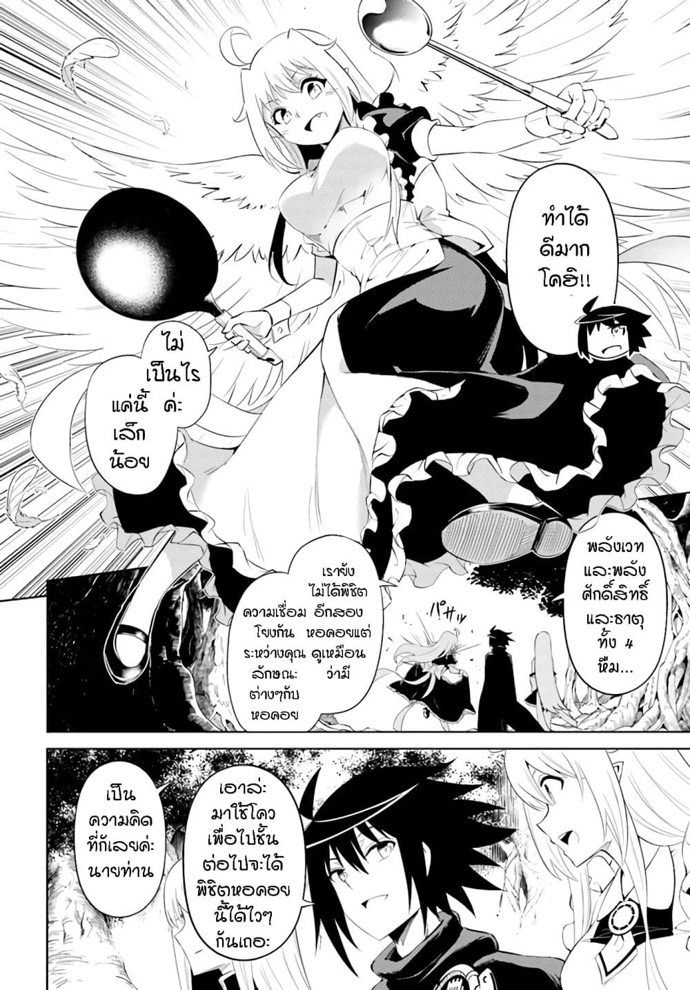 Tono no Kanri o Shite Miyou page 9