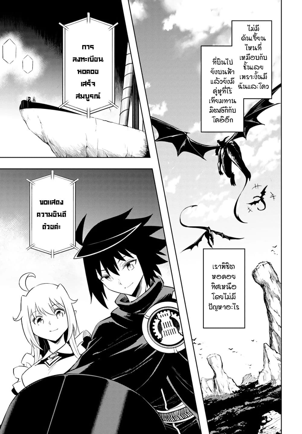 Tono no Kanri o Shite Miyou page 10