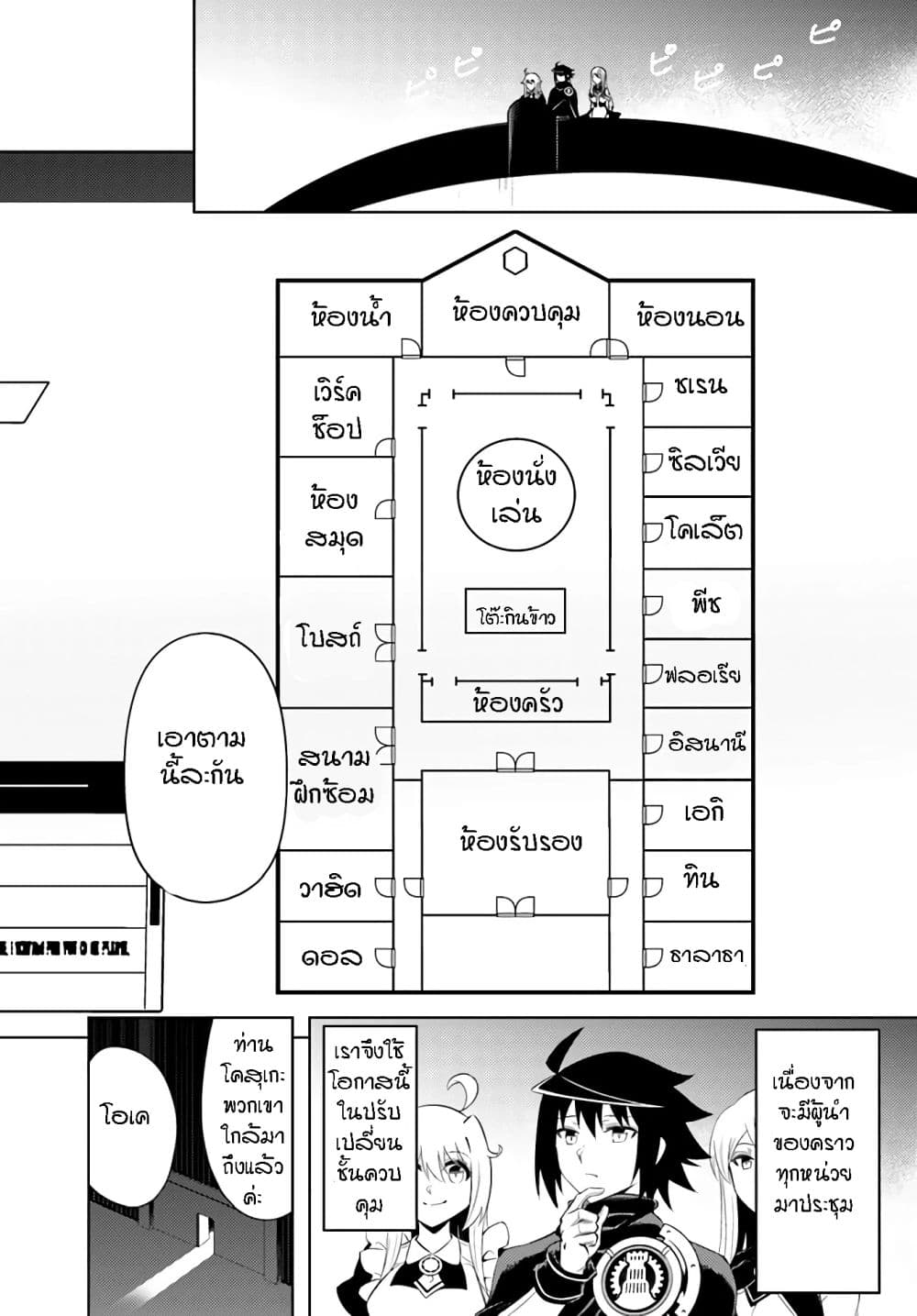 Tono no Kanri o Shite Miyou page 2