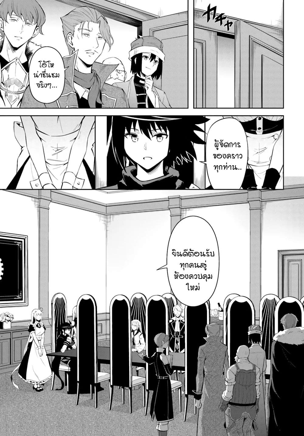 Tono no Kanri o Shite Miyou page 4