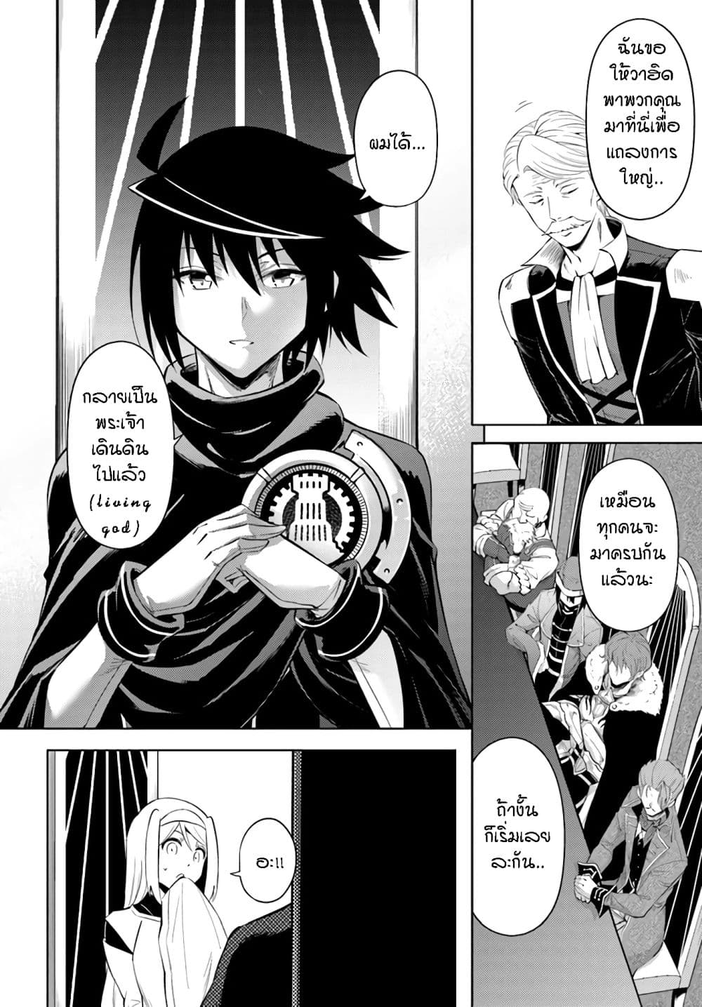 Tono no Kanri o Shite Miyou page 5