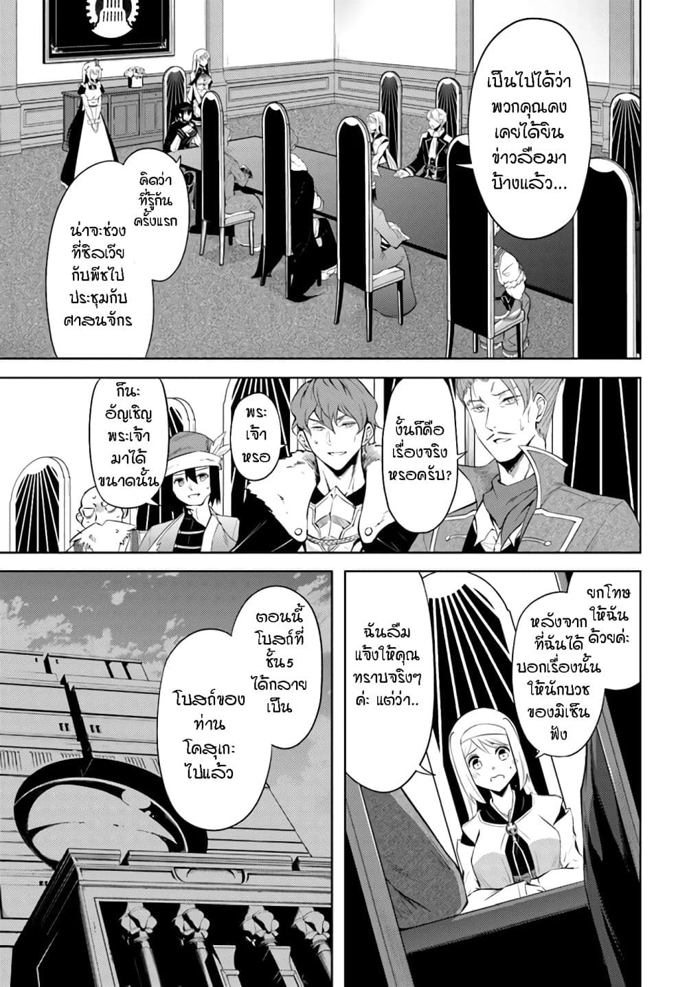 Tono no Kanri o Shite Miyou page 6