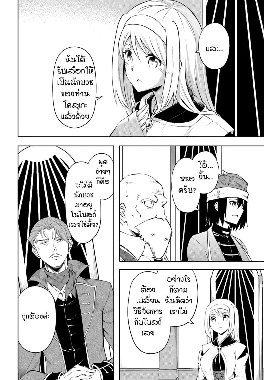 Tono no Kanri o Shite Miyou page 7