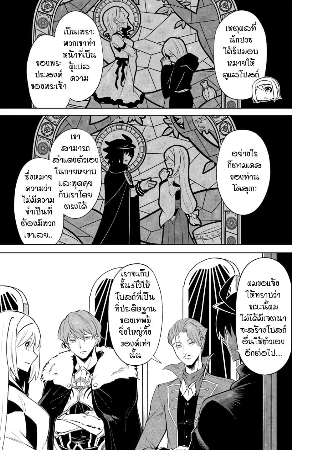 Tono no Kanri o Shite Miyou page 8