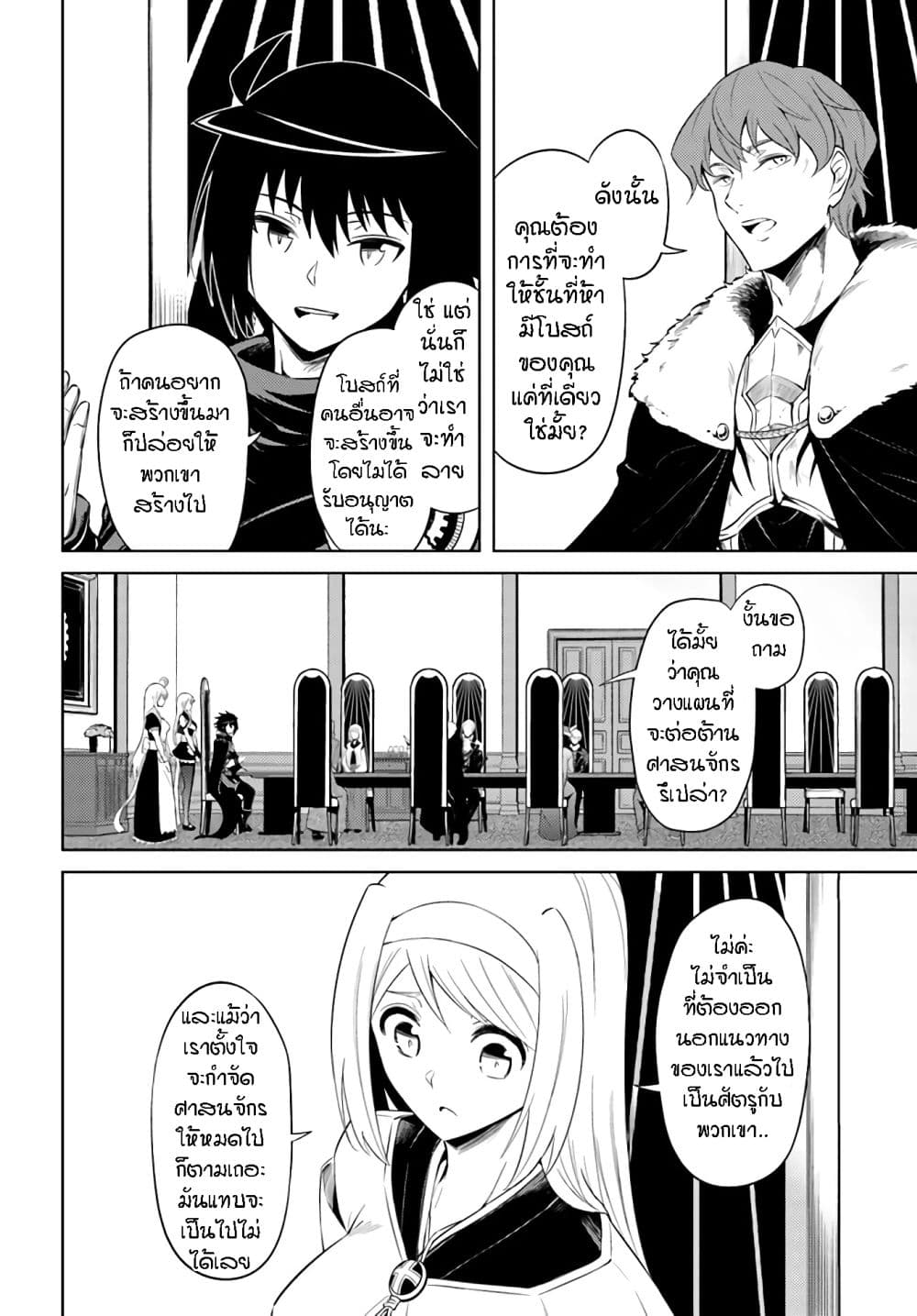 Tono no Kanri o Shite Miyou page 9