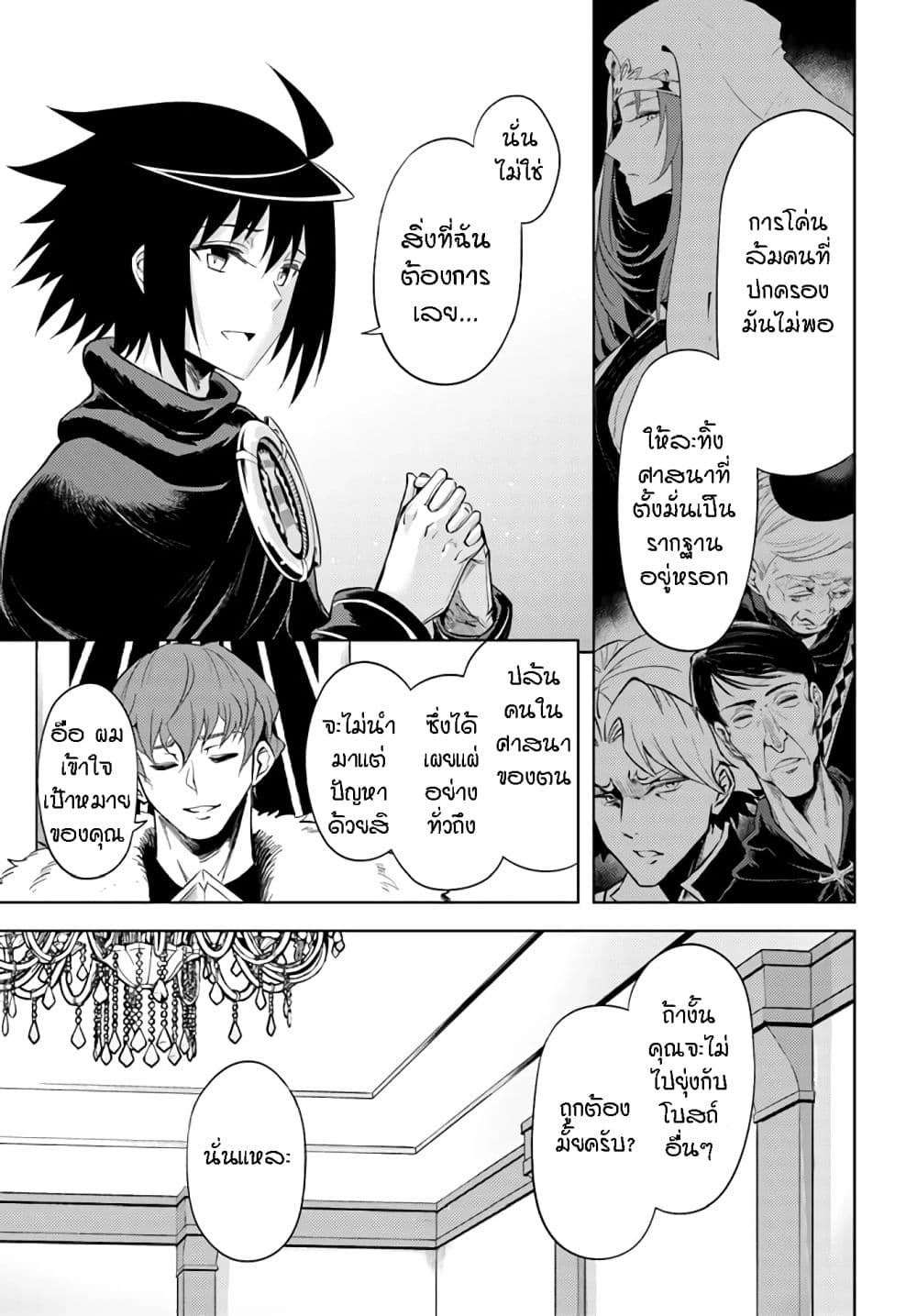 Tono no Kanri o Shite Miyou page 10