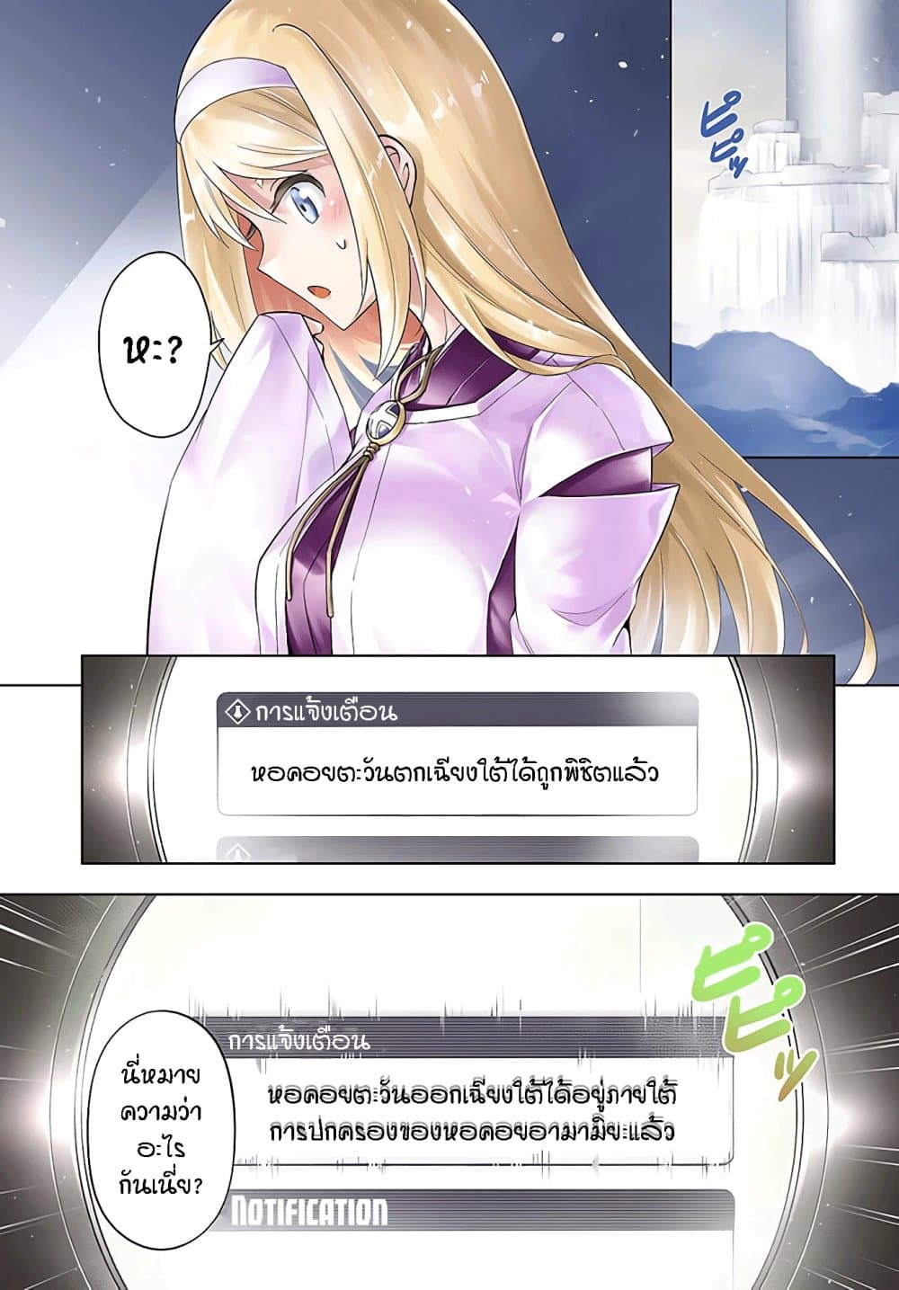 Tono no Kanri o Shite Miyou page 1