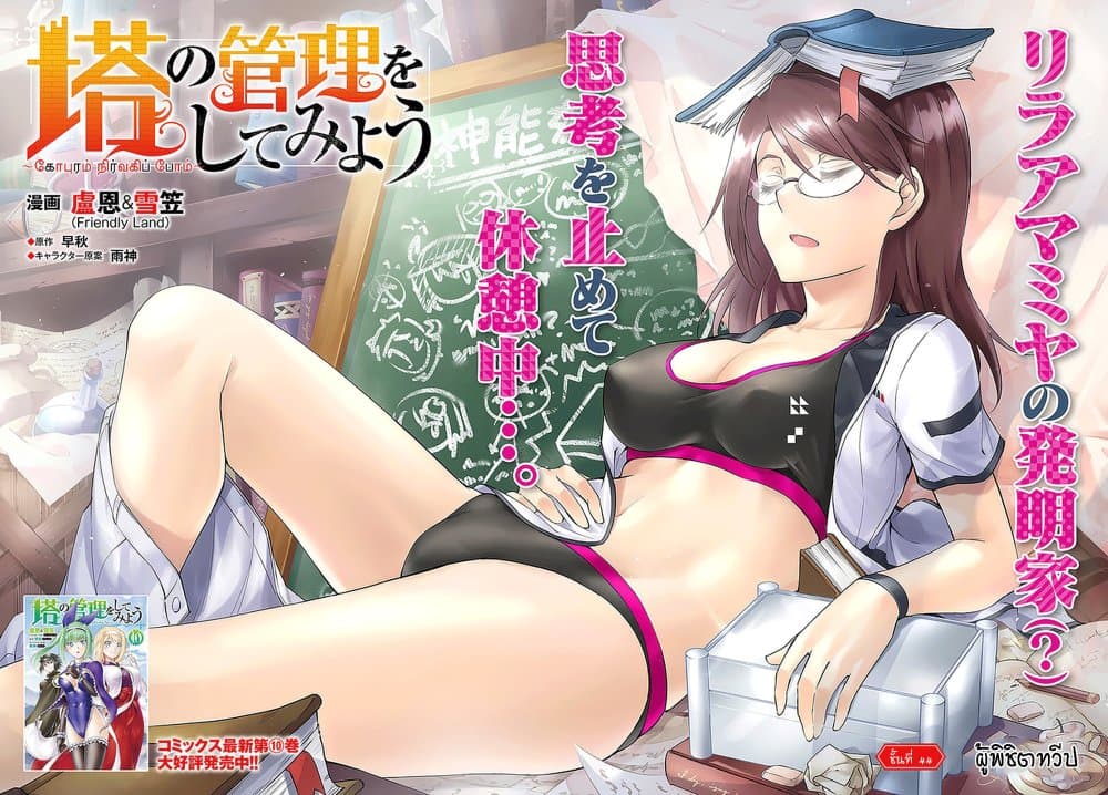 Tono no Kanri o Shite Miyou page 2