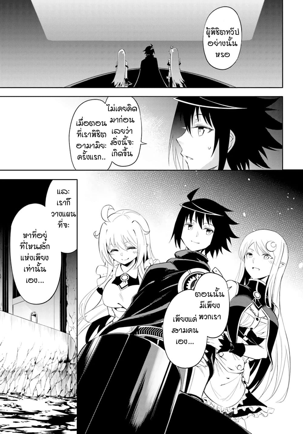 Tono no Kanri o Shite Miyou page 3