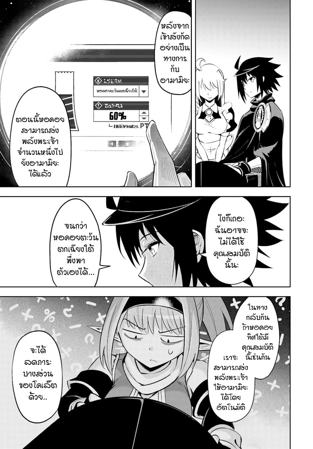 Tono no Kanri o Shite Miyou page 5