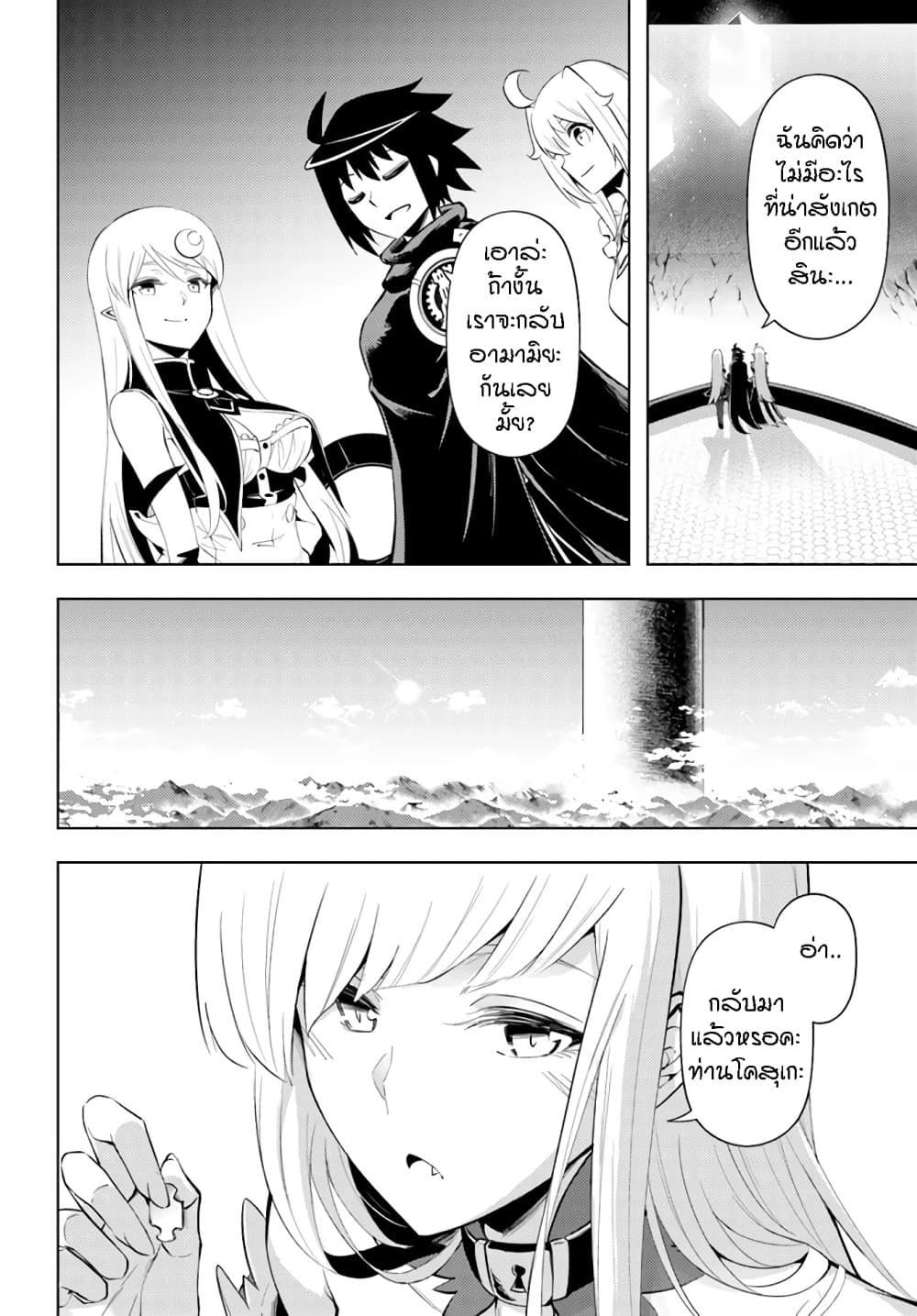 Tono no Kanri o Shite Miyou page 6