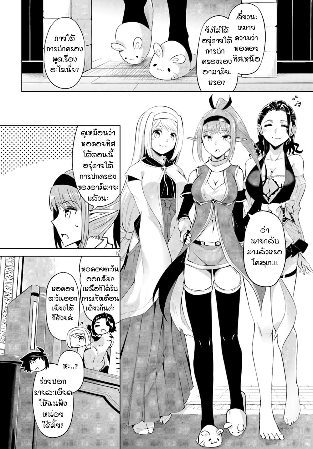 Tono no Kanri o Shite Miyou page 8