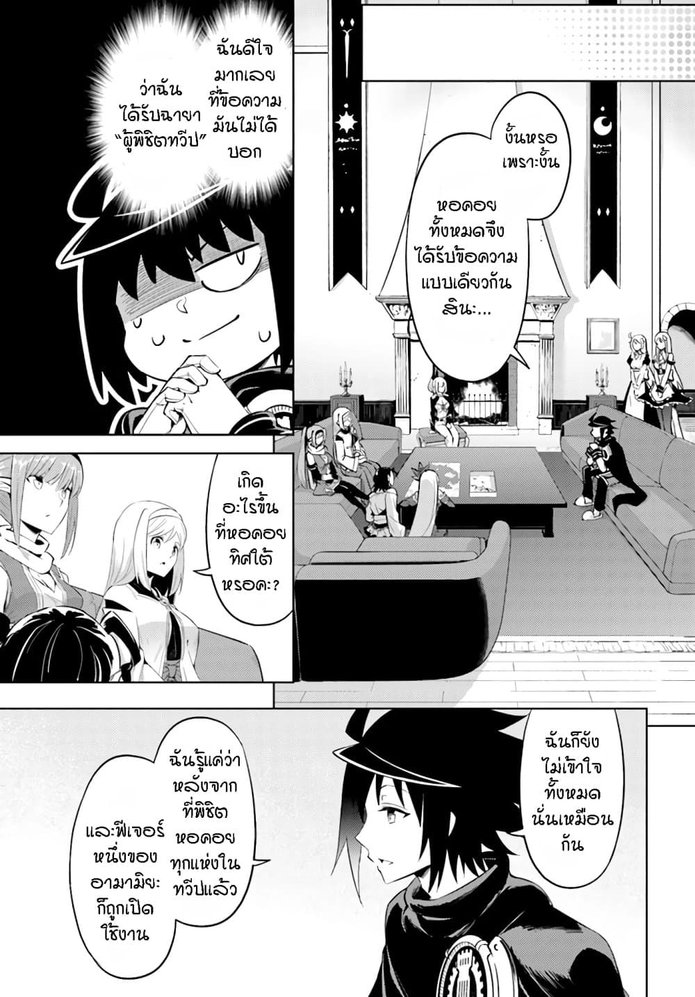 Tono no Kanri o Shite Miyou page 9