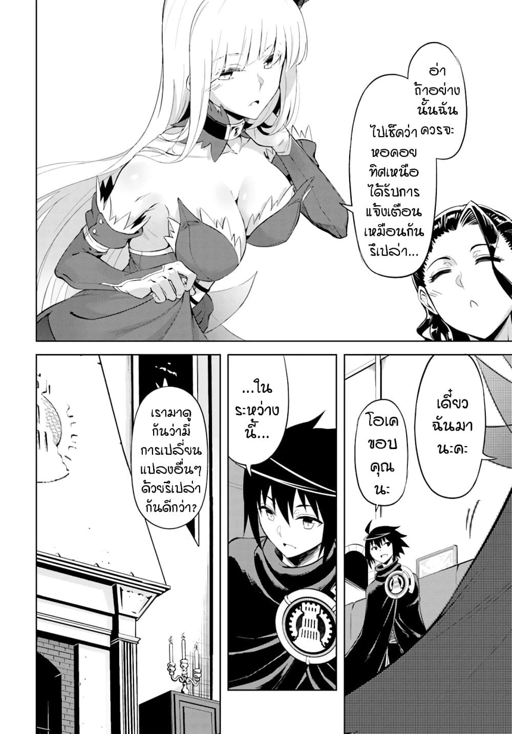 Tono no Kanri o Shite Miyou page 10