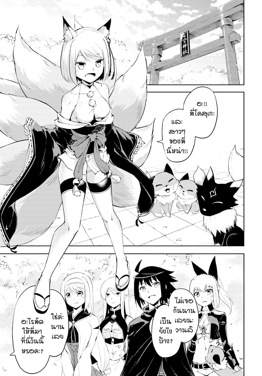 Tono no Kanri o Shite Miyou page 1