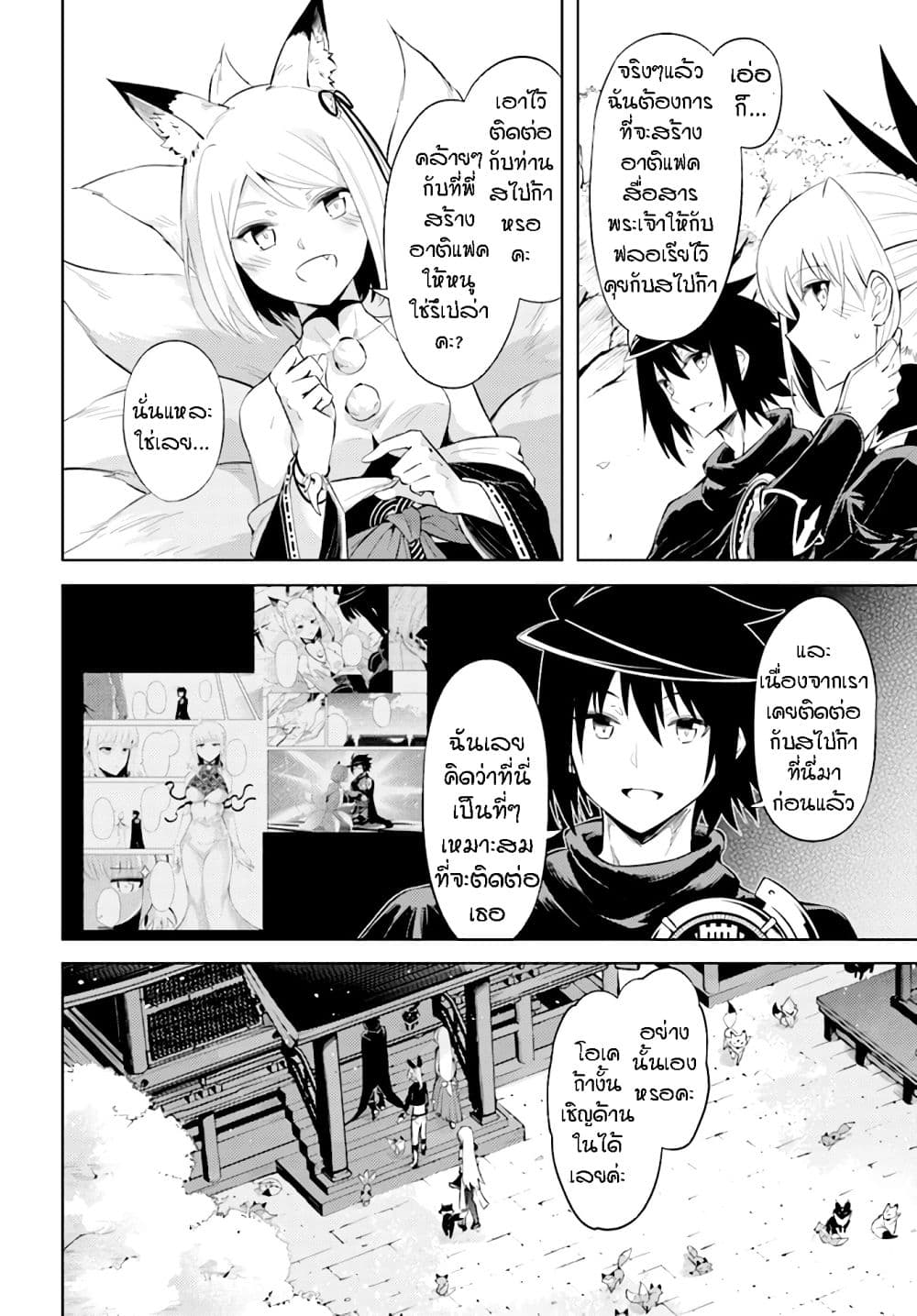 Tono no Kanri o Shite Miyou page 2