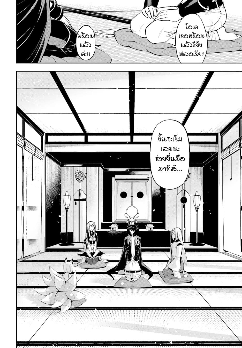 Tono no Kanri o Shite Miyou page 4