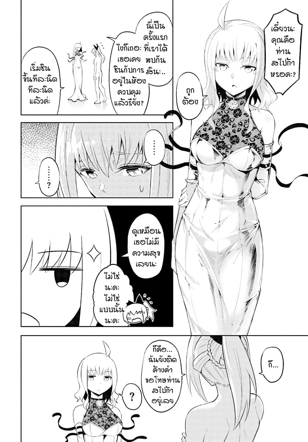 Tono no Kanri o Shite Miyou page 6