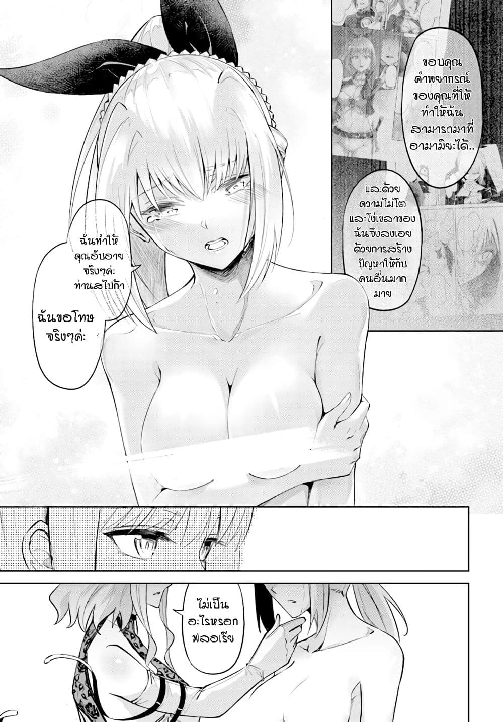 Tono no Kanri o Shite Miyou page 7