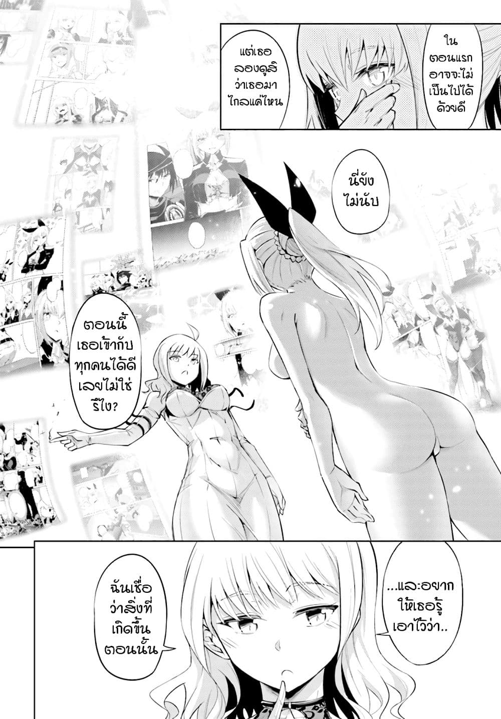 Tono no Kanri o Shite Miyou page 8