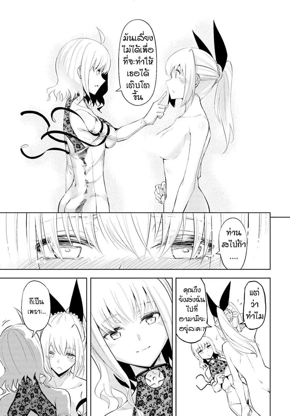 Tono no Kanri o Shite Miyou page 9