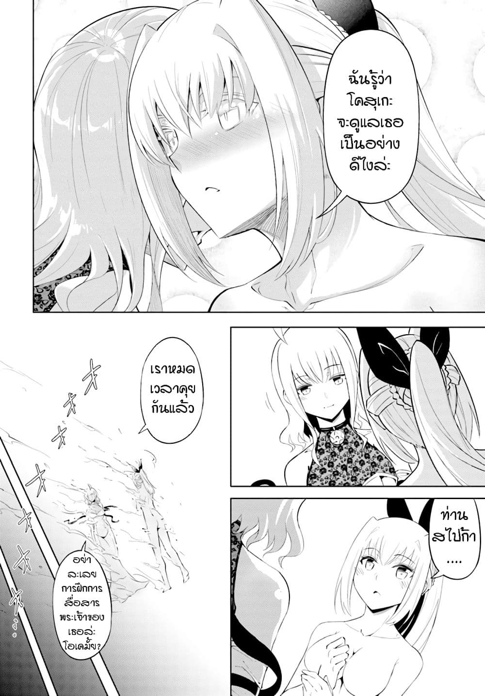 Tono no Kanri o Shite Miyou page 10