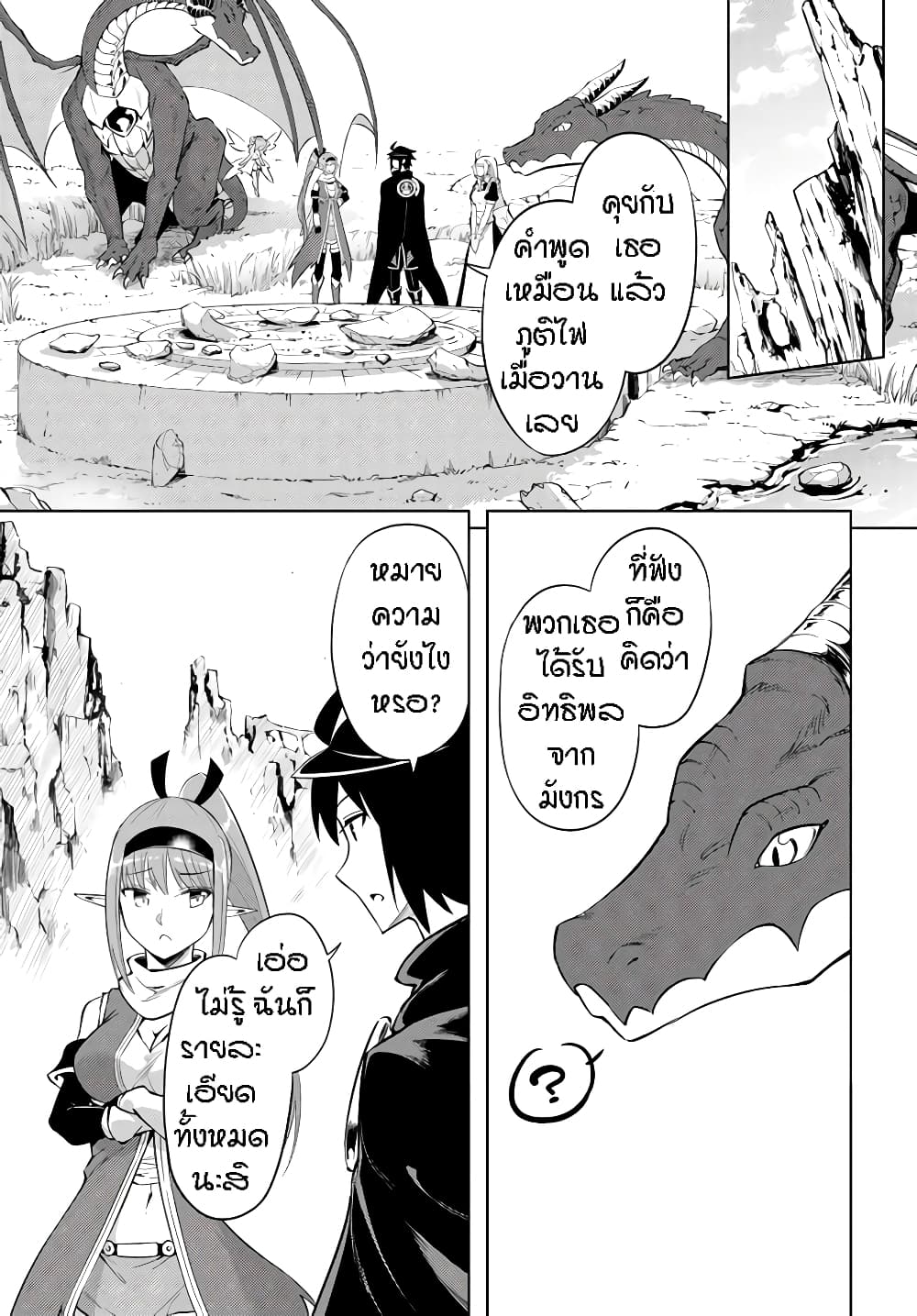 Tono no Kanri o Shite Miyou page 3